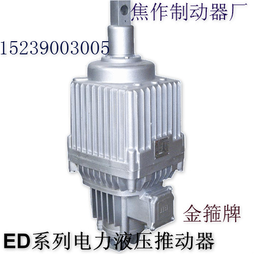 焦作制动器股份有限公司生产edyt1推动器